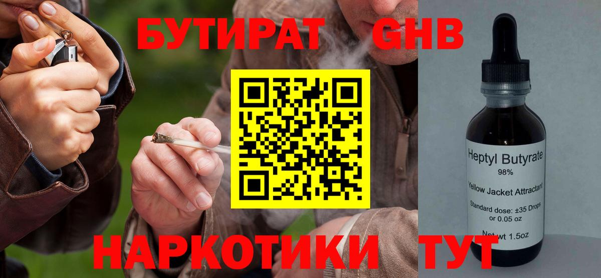 Бутират BDO 33%  Вход с VPN  Бутират  Лениногорск 