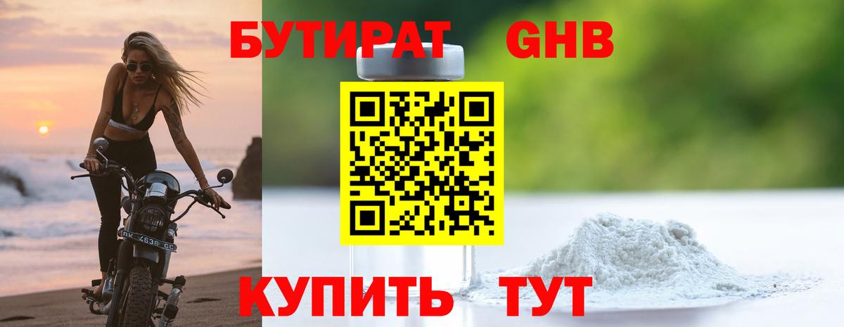 БУТИРАТ 99% Лениногорск