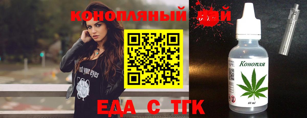 Еда ТГК конопля  Вход с VPN  Лениногорск 
