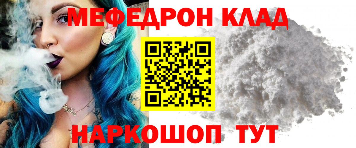 МЕФ  МЯУ-МЯУ  МЕФ мука  как найти закладки  Лениногорск  МЕФ mephedrone  Вход с VPN 