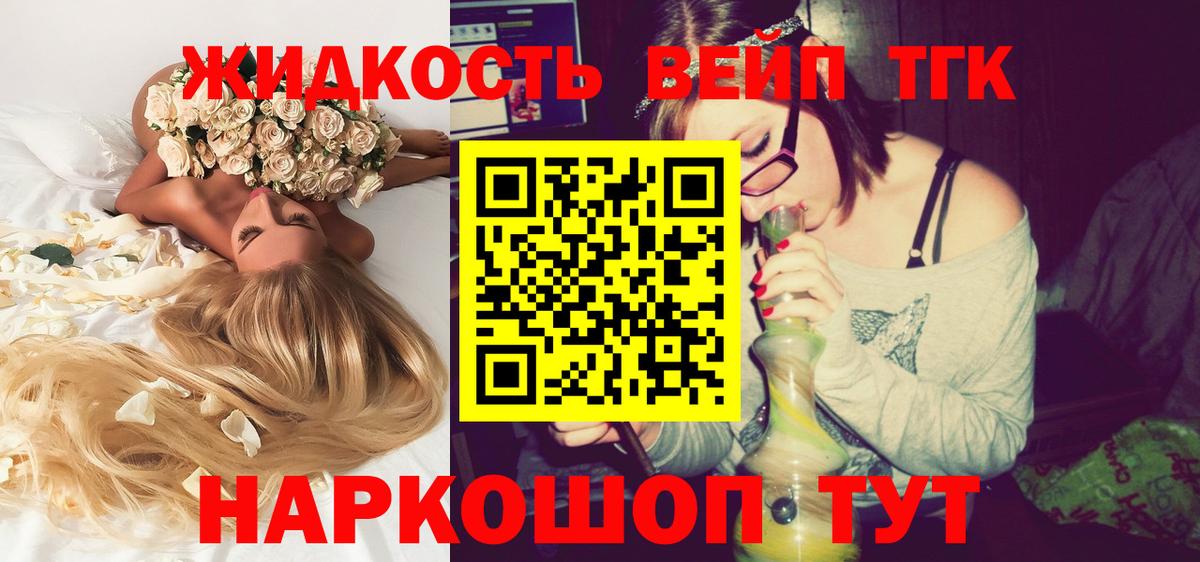 ТГК вейп с тгк Лениногорск